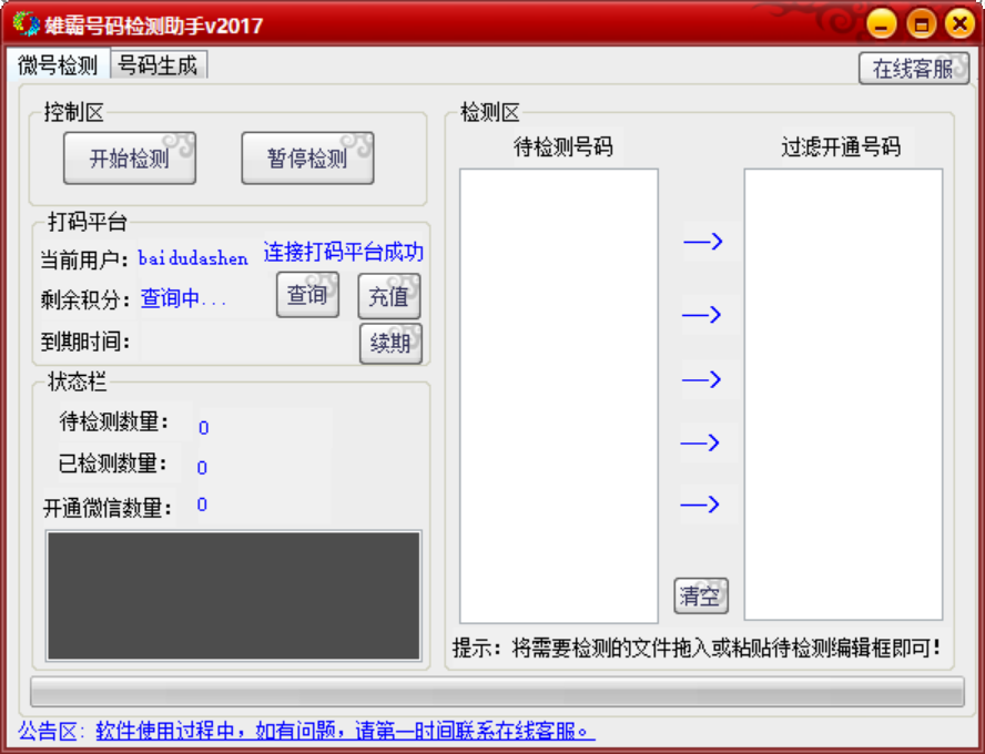 雄霸软件