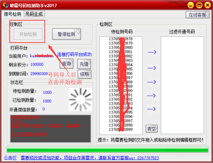 雄霸软件