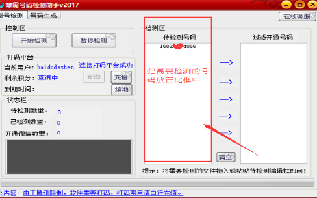 微信检测第二步